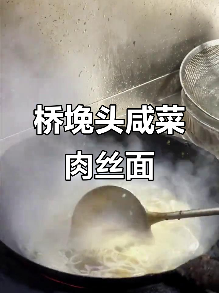 海宁桥堍头面馆,干挑鲜香十足,冬季必吃热腾腾美味
