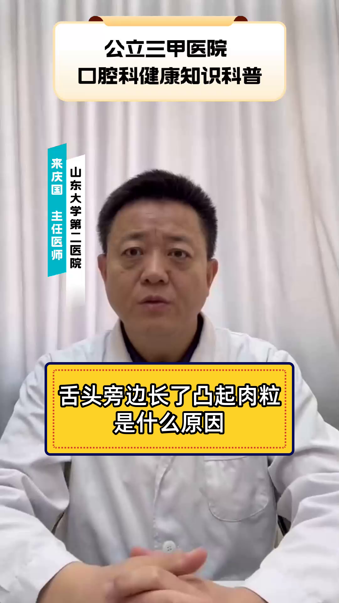舌头旁边长了凸起肉粒是什么原因