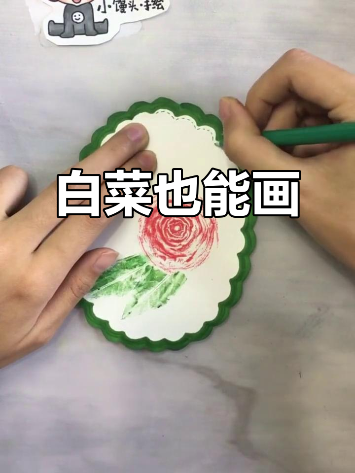 用白菜画画,简单又有趣!