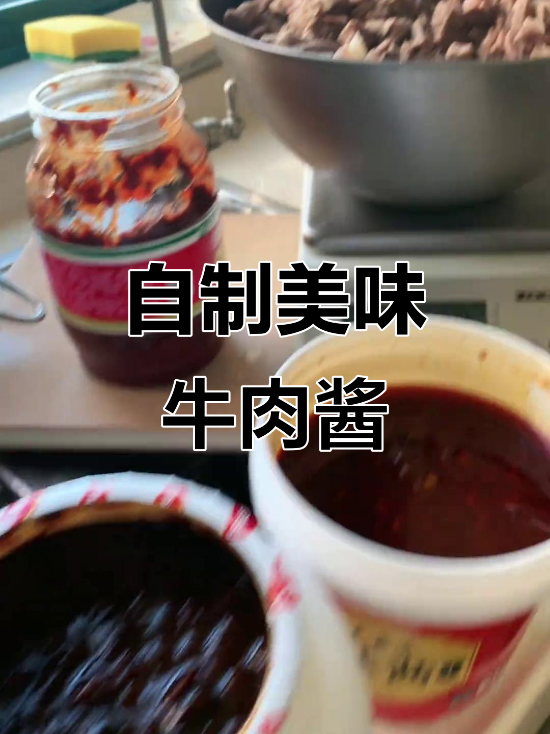 牛肉酱制作秘籍:选对食材,耐心熬制才是关键