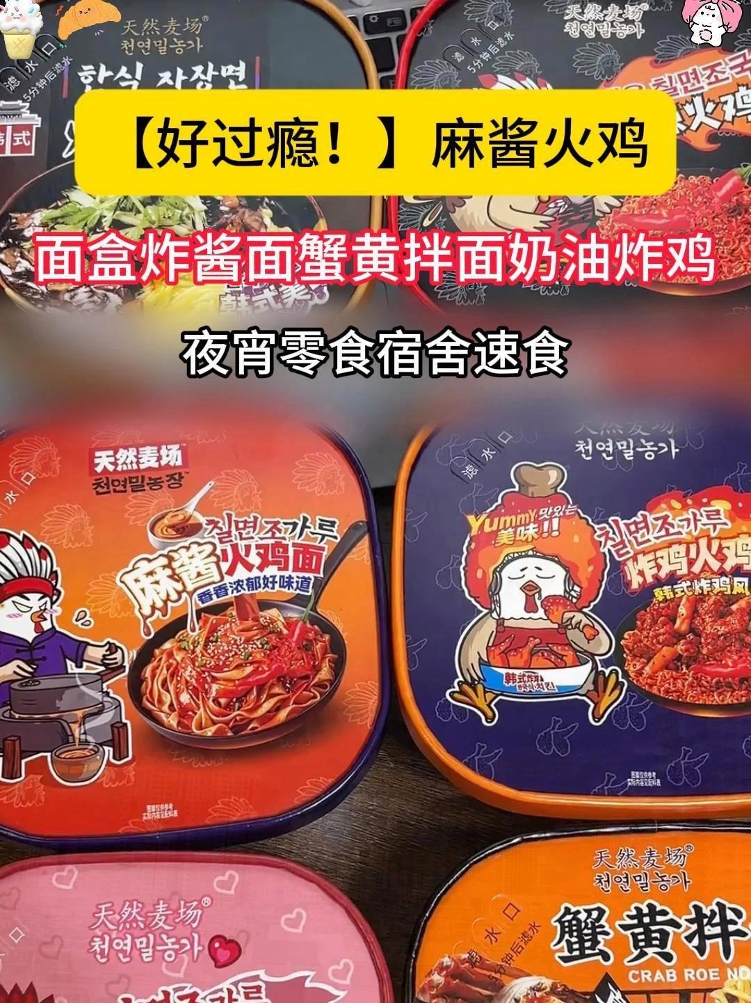 半夜不知道吃啥就试试这个混合口味拌面!面条裹满酱汁香辣过瘾 火鸡面 速食美食 妈呀太香了