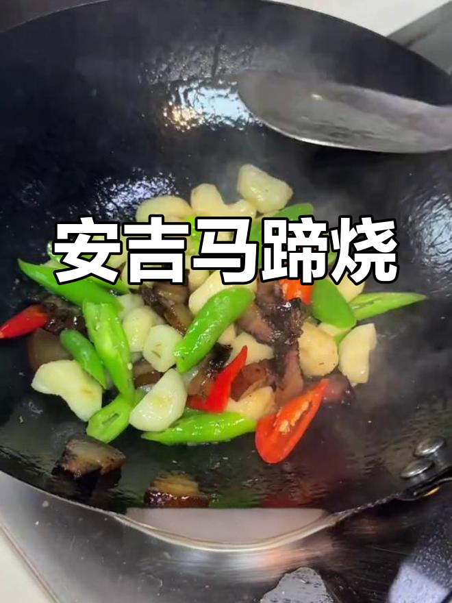 安吉新鲜蔬菜马蹄烧法,简单又美味!