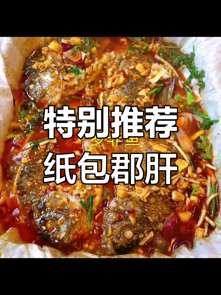 今日特色纸包鱼,麻辣小龙虾等你来尝