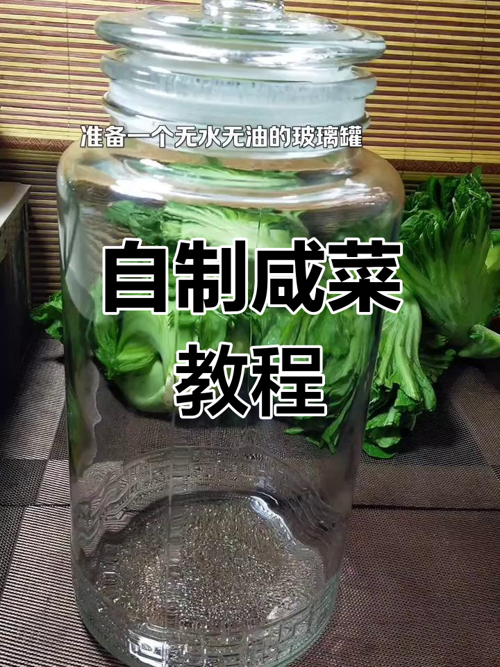 两种腌酸菜的做法