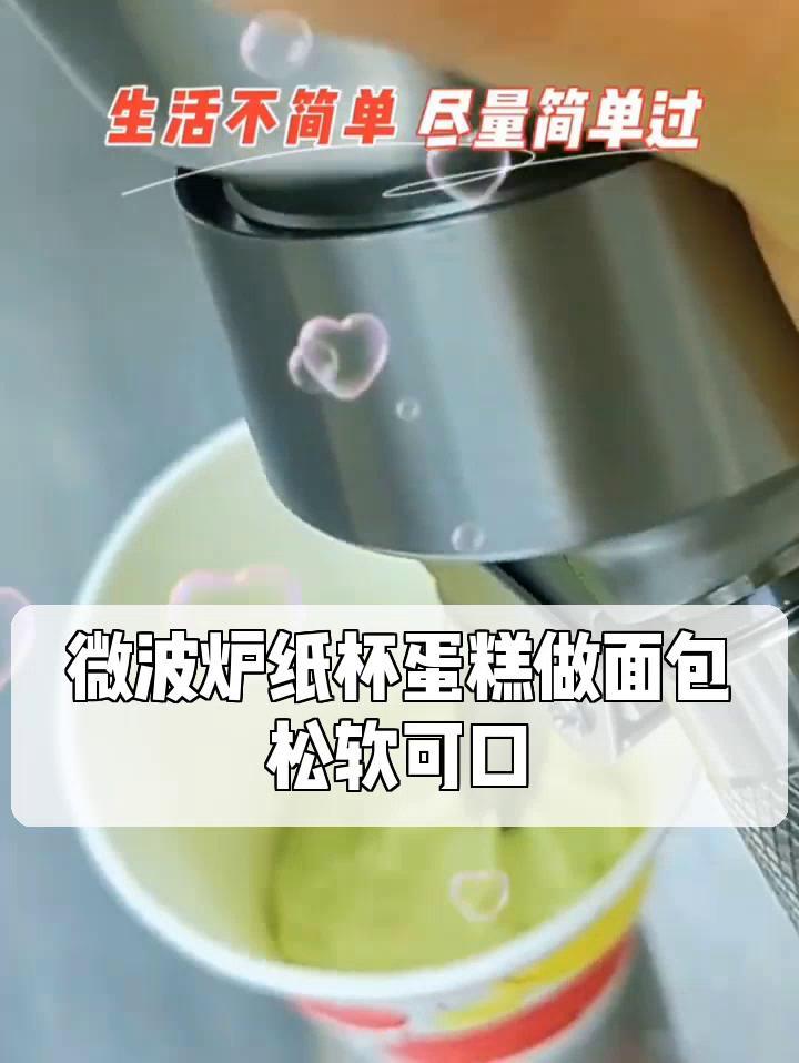微波炉纸杯蛋糕做面包,松软可口