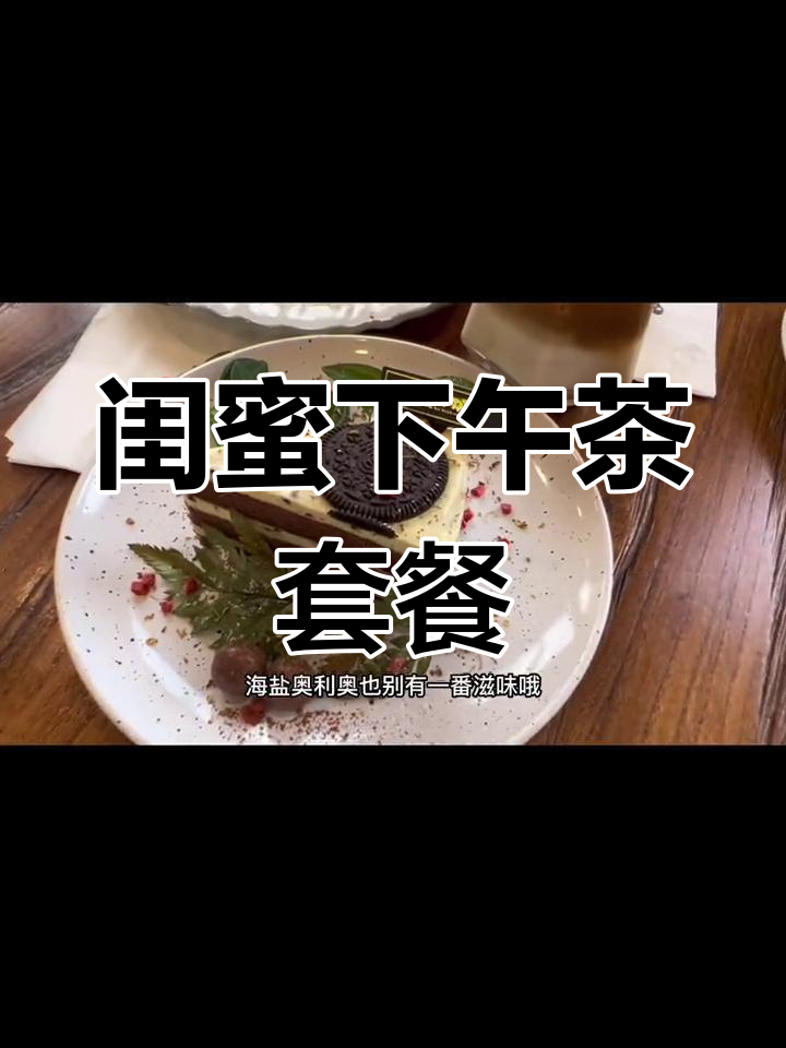 台中双人下午茶,48.8元超值体验!