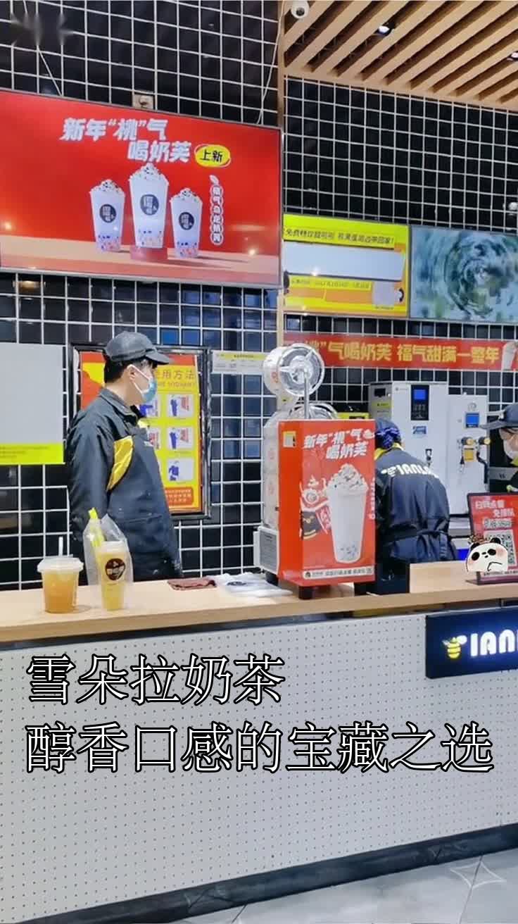 雪朵拉奶茶醇香口感的宝藏之选
