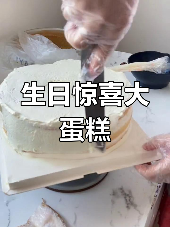 10寸奶油蛋糕,夹心抹面分配