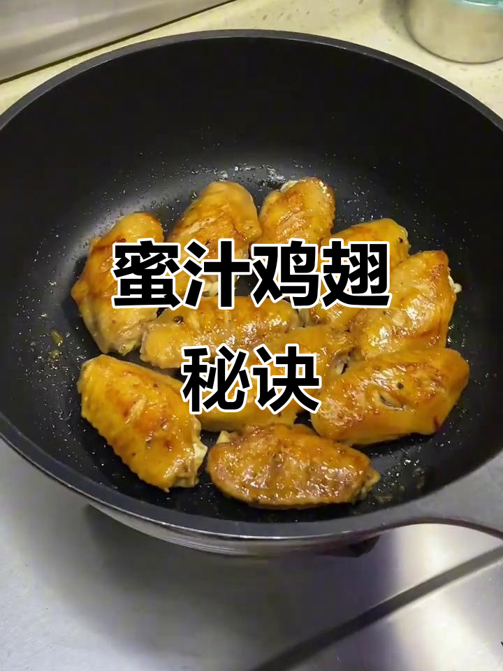 黑椒蜜汁鸡翅,嫩滑入味,拌饭更香!厨房新手也能轻松做