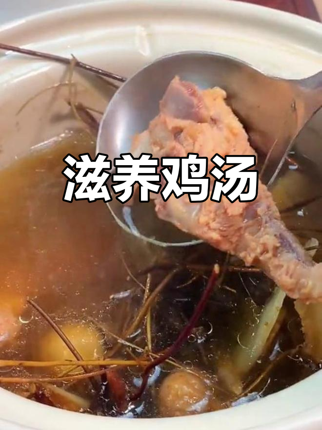 鸡骨草骨头汤,滋补又美味!