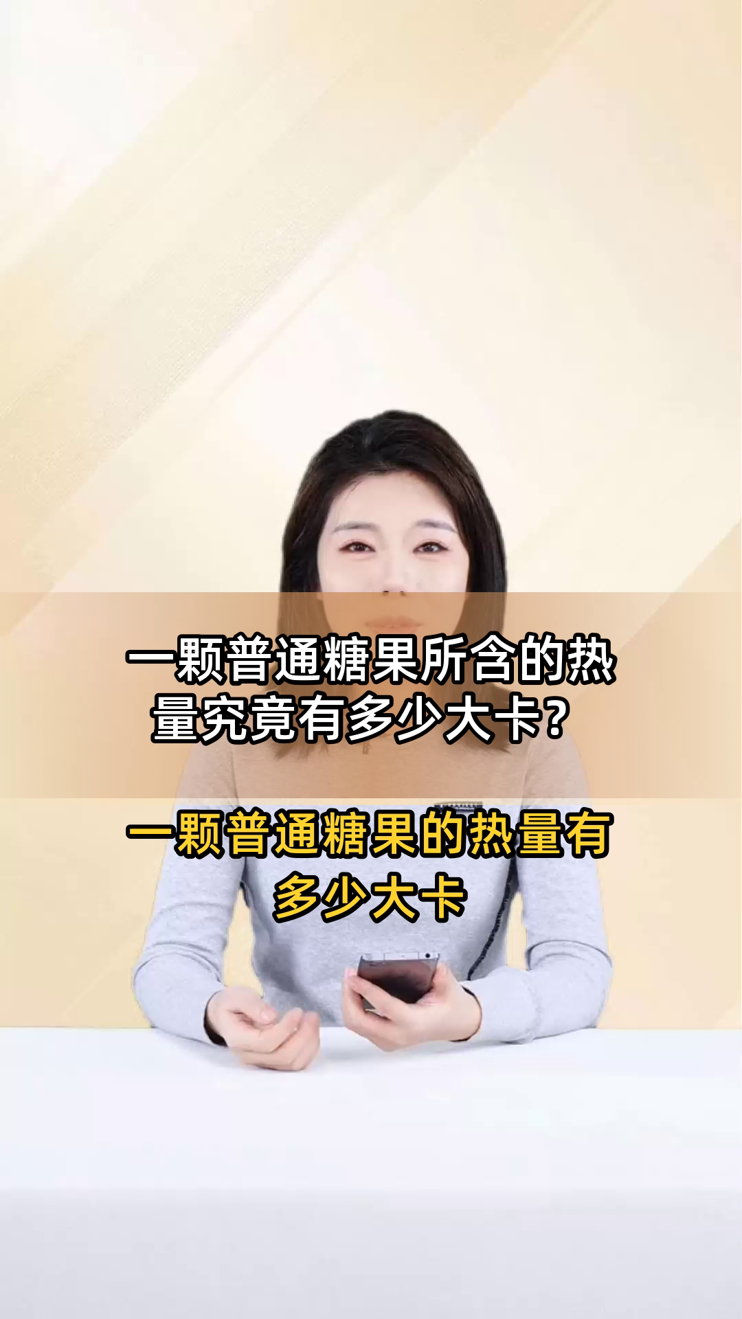 一颗普通糖果所含的热量究竟有多少大卡?