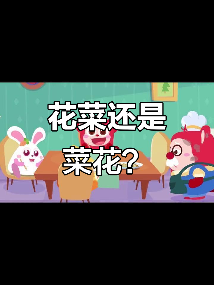 蔬菜大揭秘:花菜和菜花的区别,你搞懂了吗?