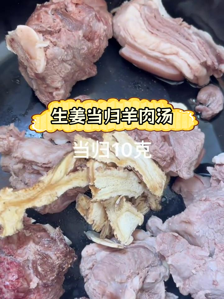 当归生姜羊肉汤的疗效与应用