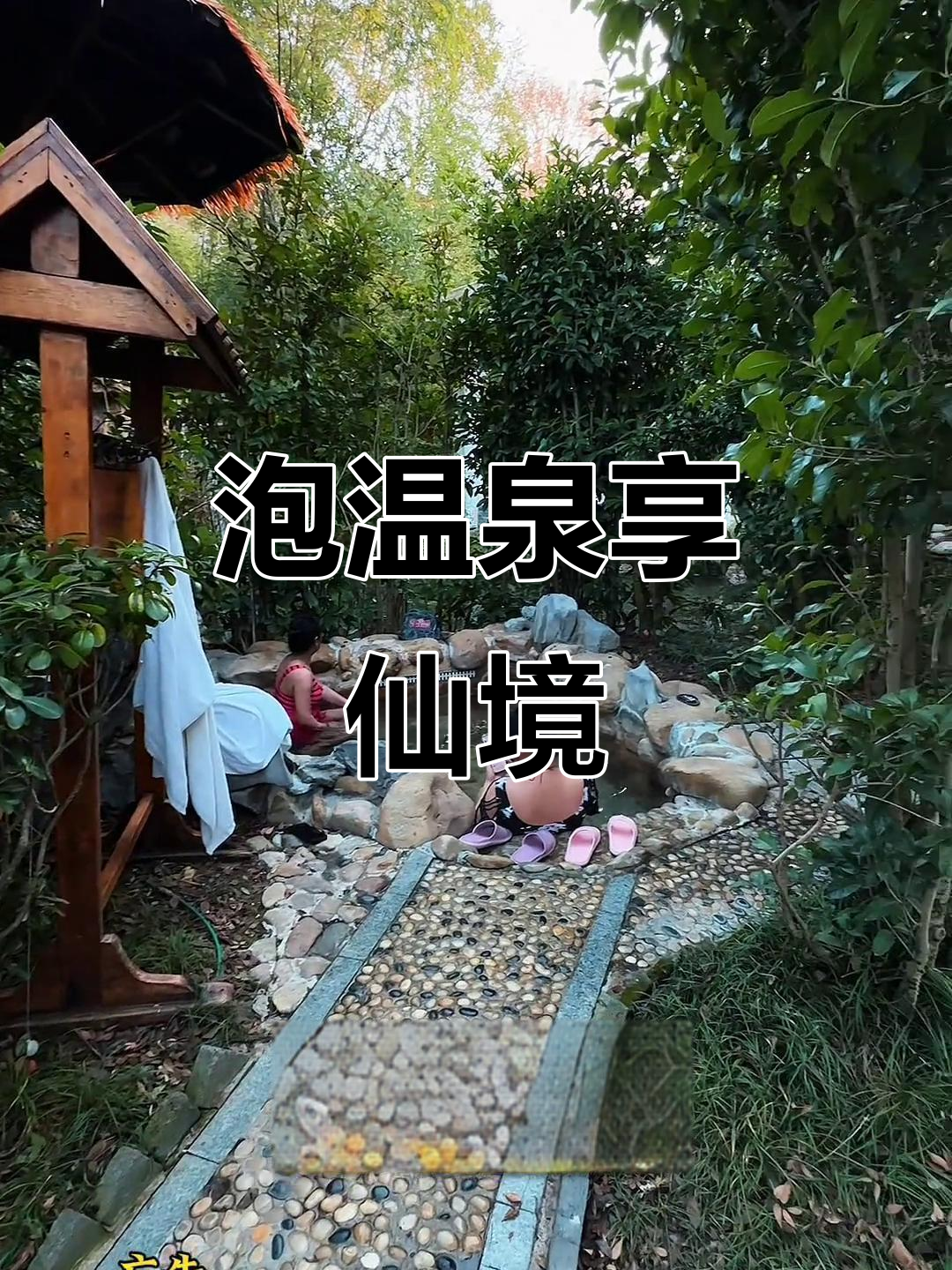 巢湖半汤温泉,千年疗愈之旅等你来体验