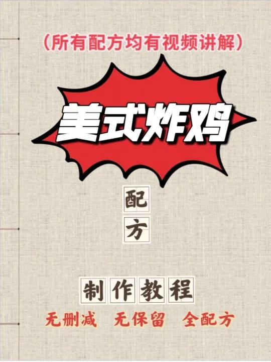 美式炸鸡的做法