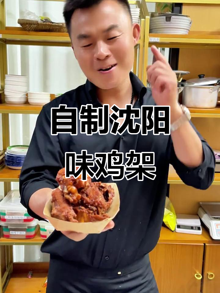 沈阳鸡架的独特做法,轻松在家做出正宗味道