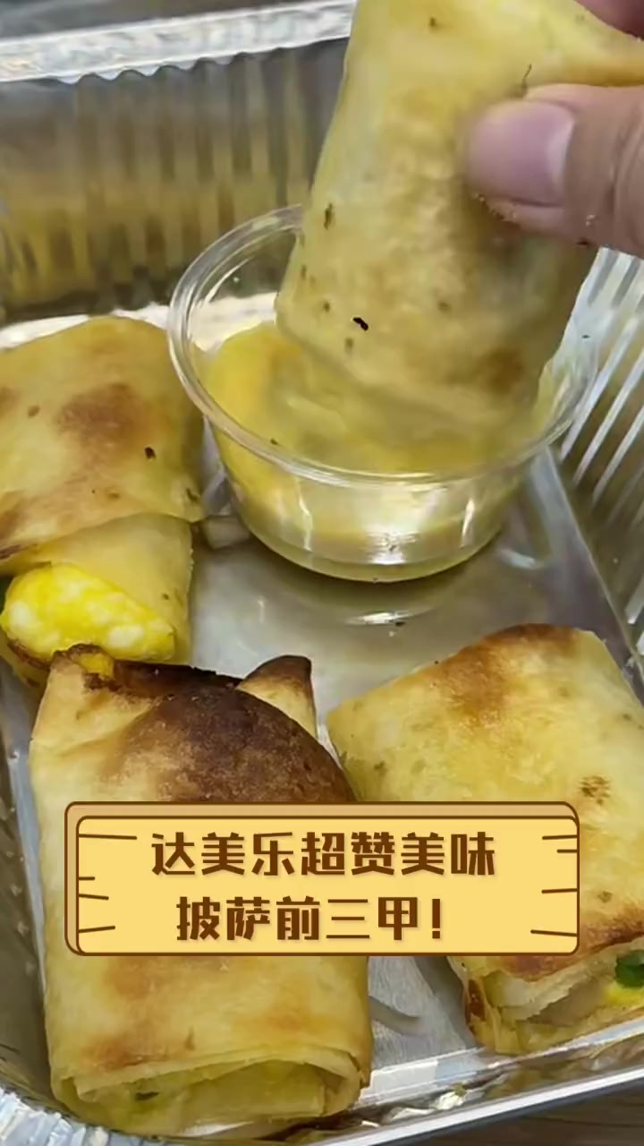 达美乐超赞美味披萨前三甲!