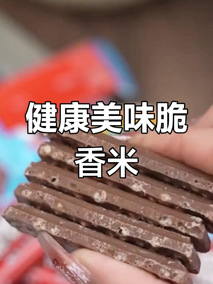 这款脆香米,便携又健康,价格亲民,性价比超高!