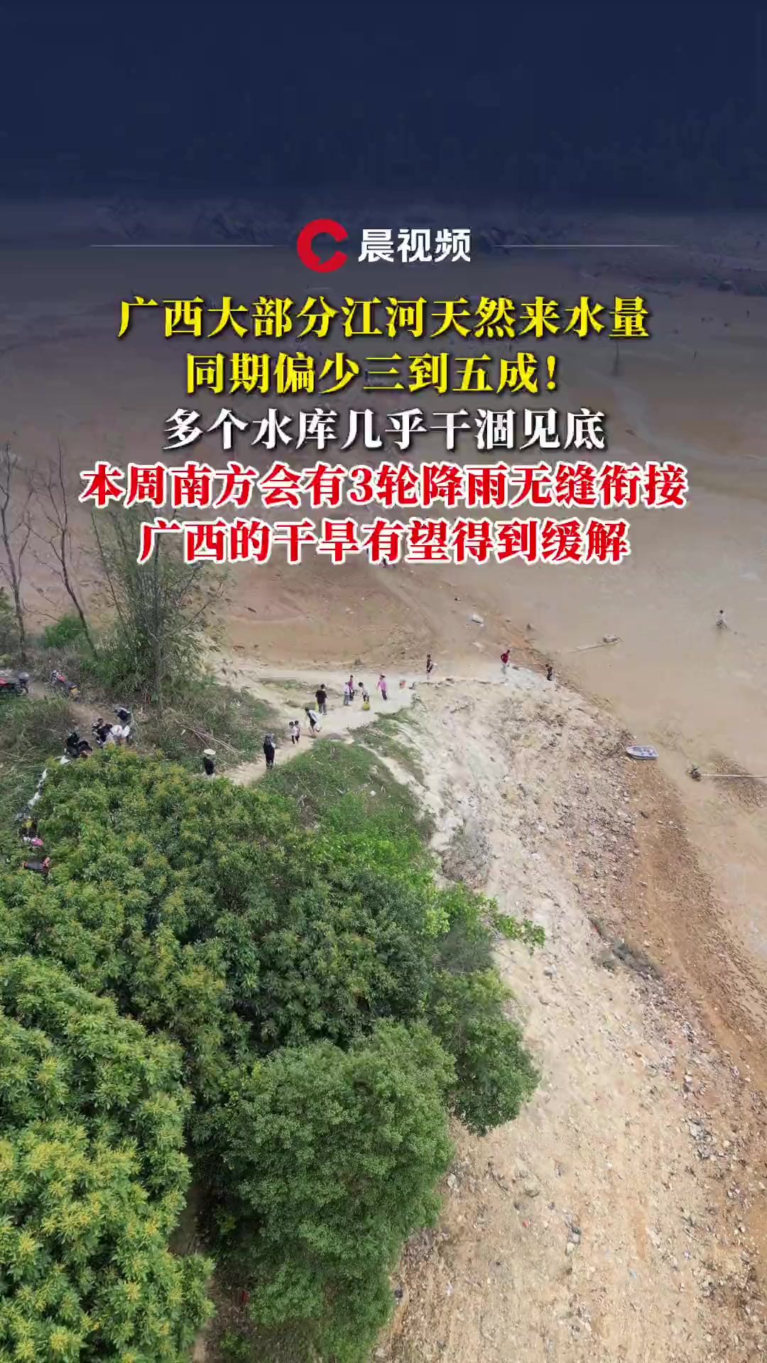 广西多个水库几乎干涸见底!本周有3轮降雨,广西的干旱有望得到缓解