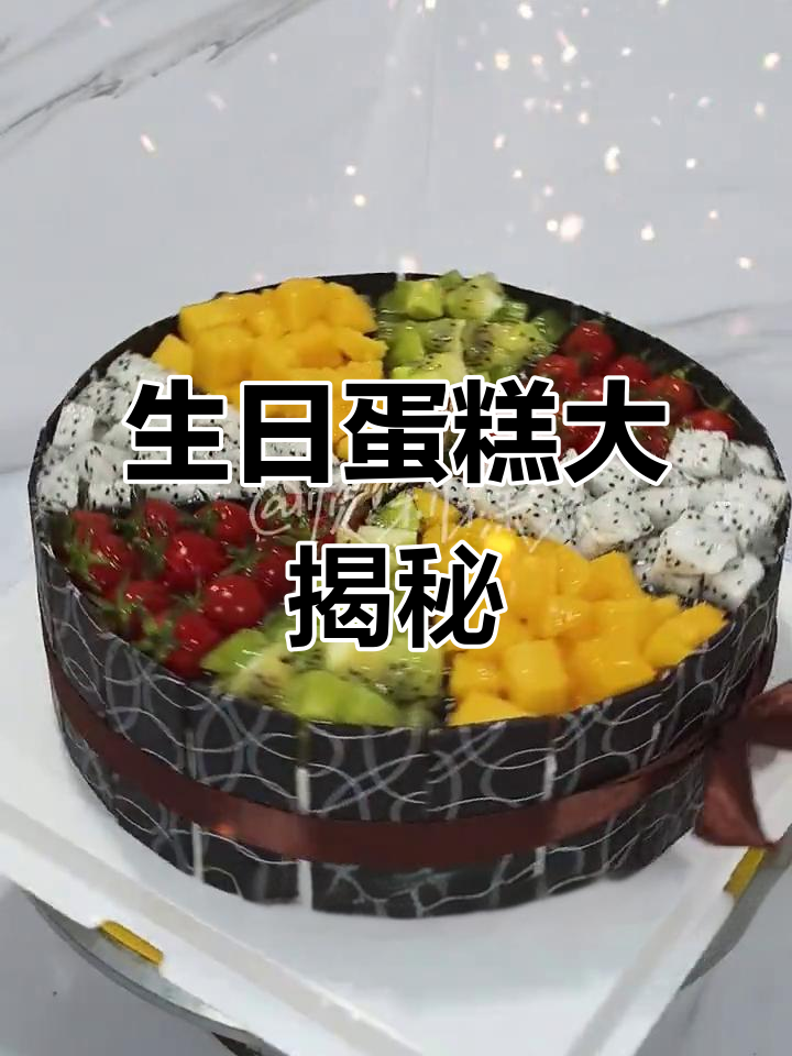 生日派对,巧克力与水果蛋糕的完美结合!