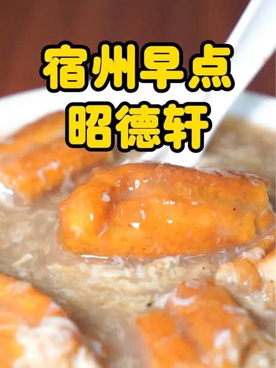 你们早餐喜欢吃什么,这家老店你认为如何?美食创作人计划 早餐 撒汤 淮北淮北 宿州