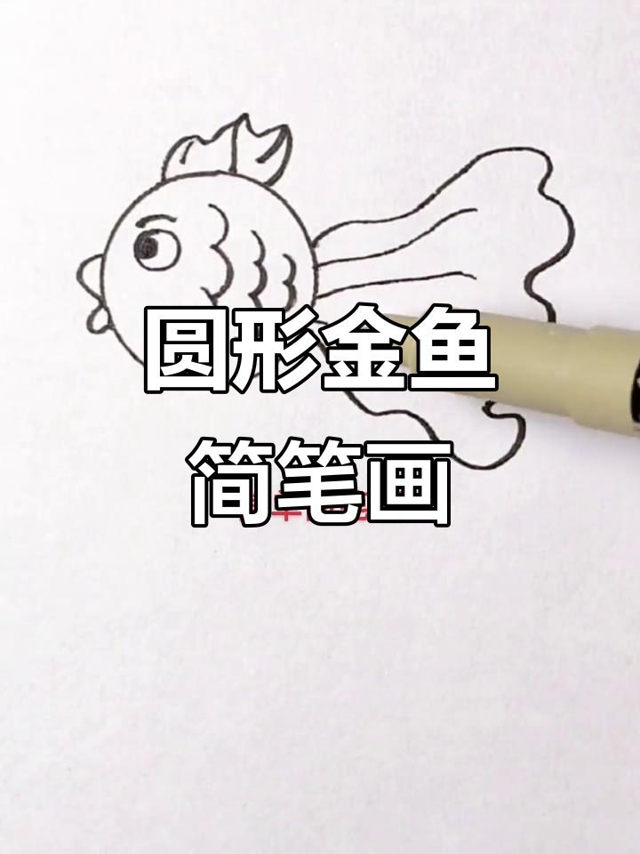 用圆圈画可爱金鱼,简单又好玩