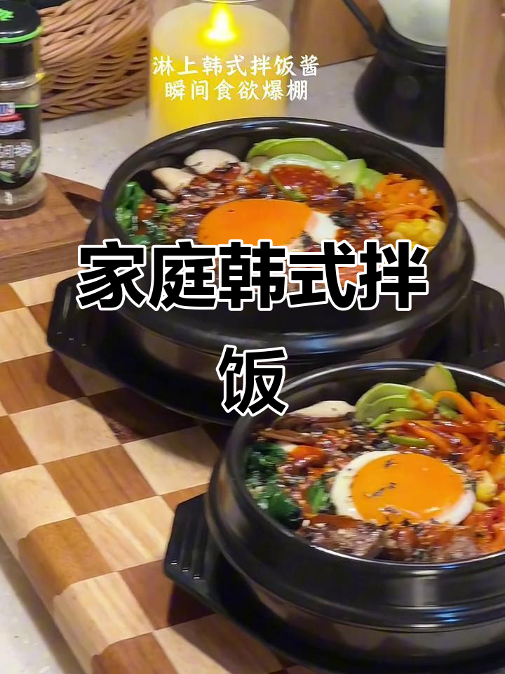 在家做韩式拌饭,健康美味又治愈!