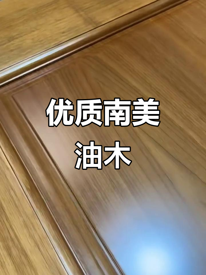 南美柚木:高强度、耐腐,适合家具与建筑