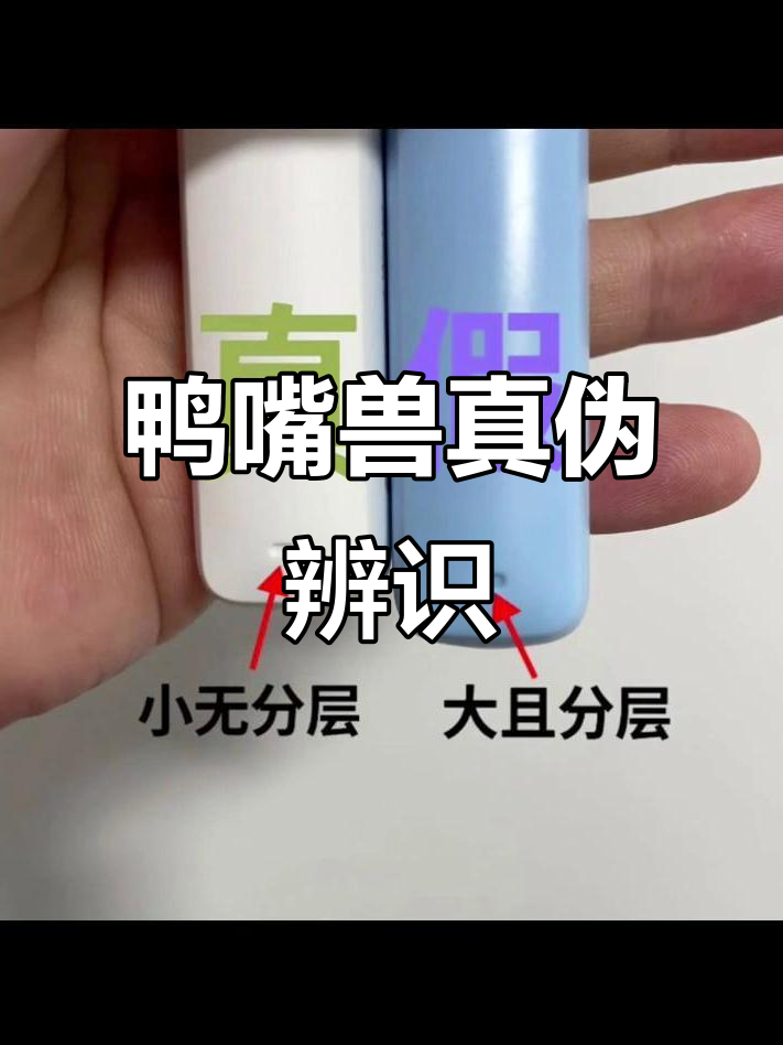 鸭嘴兽真假辨别,logo颜色深浅是关键
