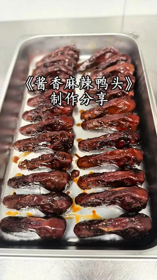 《酱香麻辣鸭头》一级鸭头5代(一代九个)蔬菜料:大葱210g 姜190g 洋葱180g 香