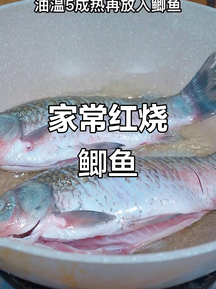 红烧鲫鱼家常做法,鲜嫩不腥,汤汁拌饭超下饭