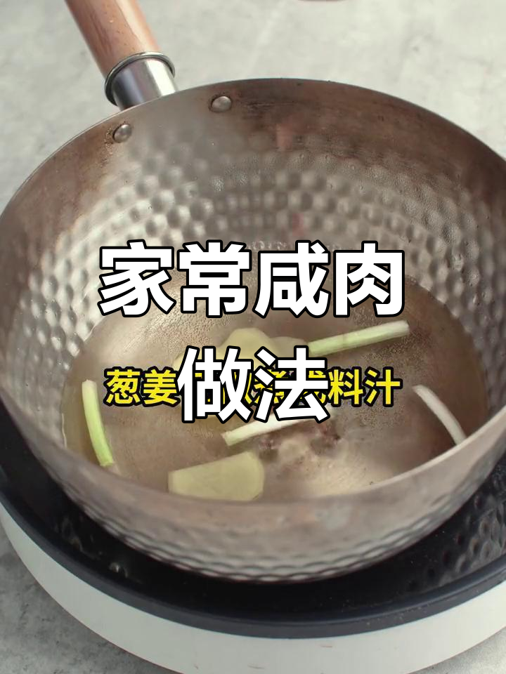 咸肉蒸百叶,邻居小孩都馋哭了