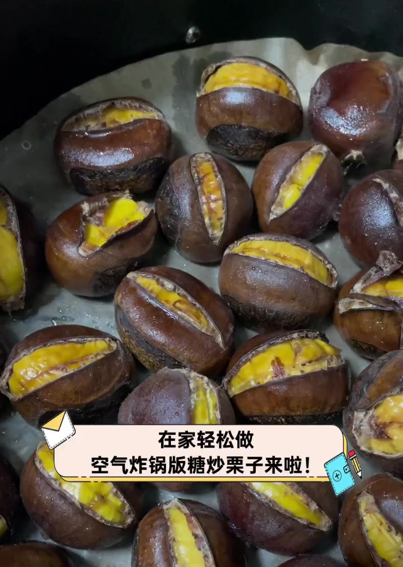 在家轻松做,空气炸锅版糖炒栗子来啦!