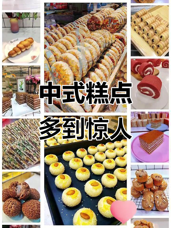 家里柜台能放这么多中式糕点?简直不敢想象!