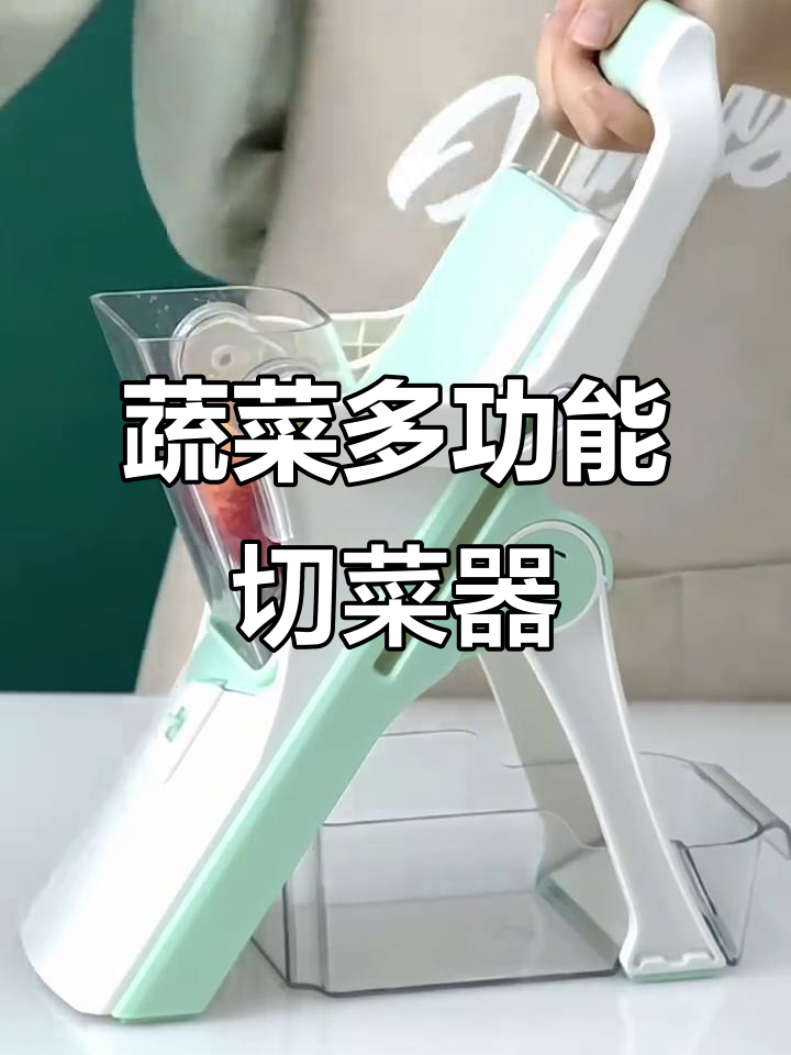 多功能手动切菜器,切片、刨丝一机搞定