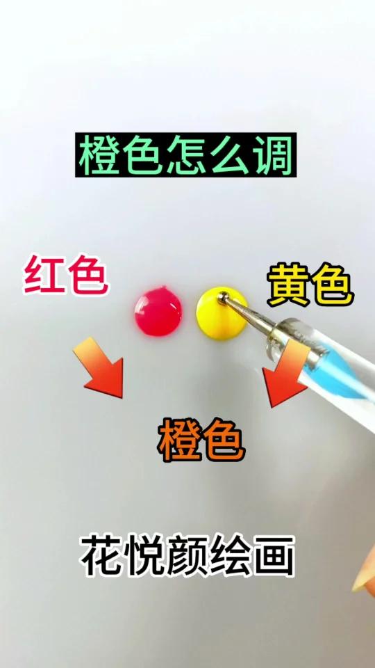 橙色怎么调 万能调色公式 颜色配色表大全