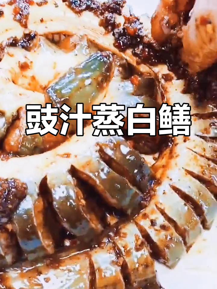 豉汁蒸白鳝,鲜香滑嫩的完美做法