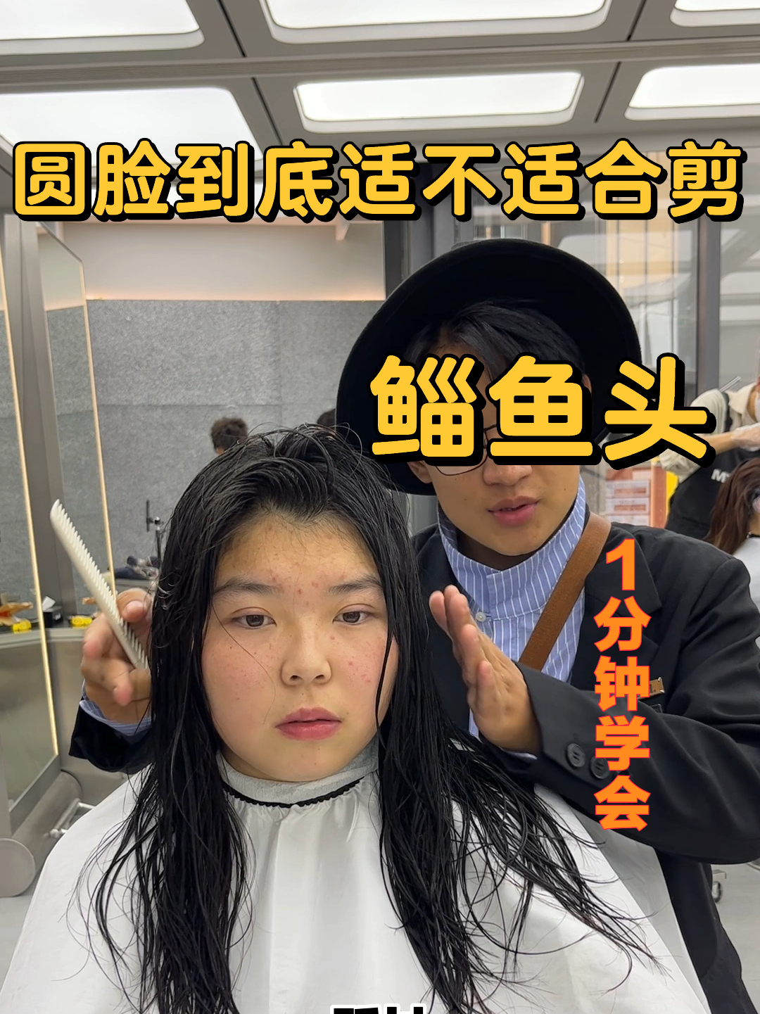 圆脸到底适不适合剪鲻鱼头1分钟学会