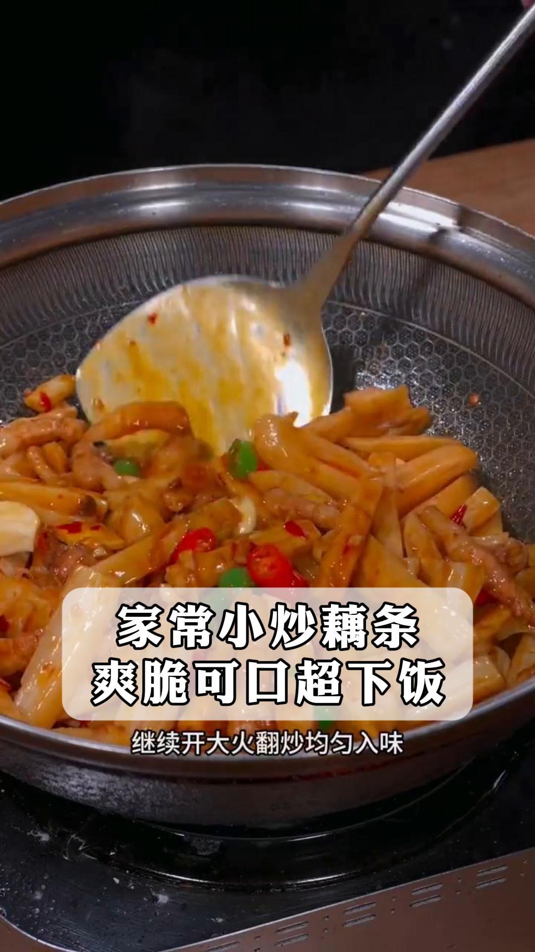 家常小炒藕条,爽脆可口超下饭