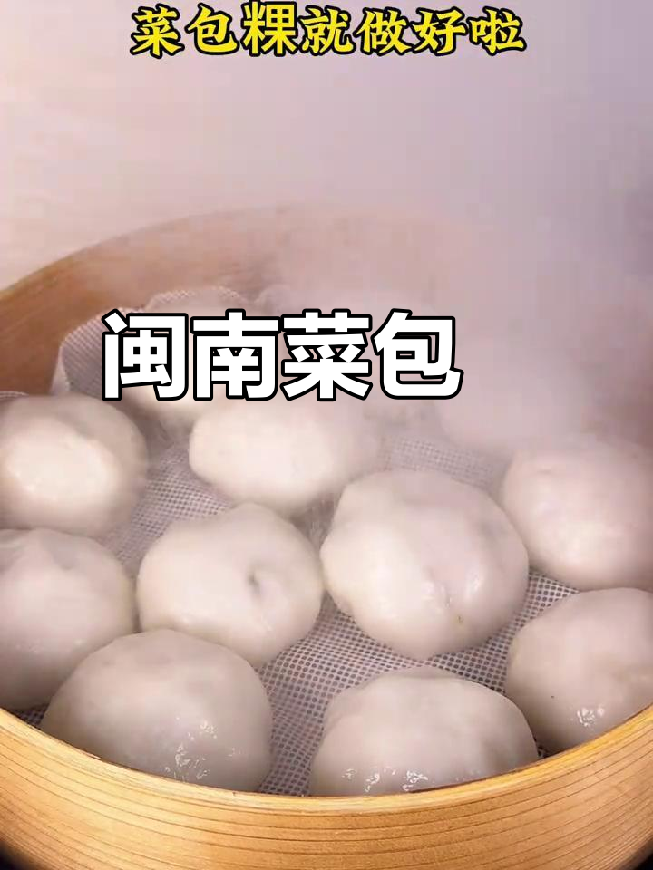 闽南传统菜包粿，素菜荤制做法揭秘