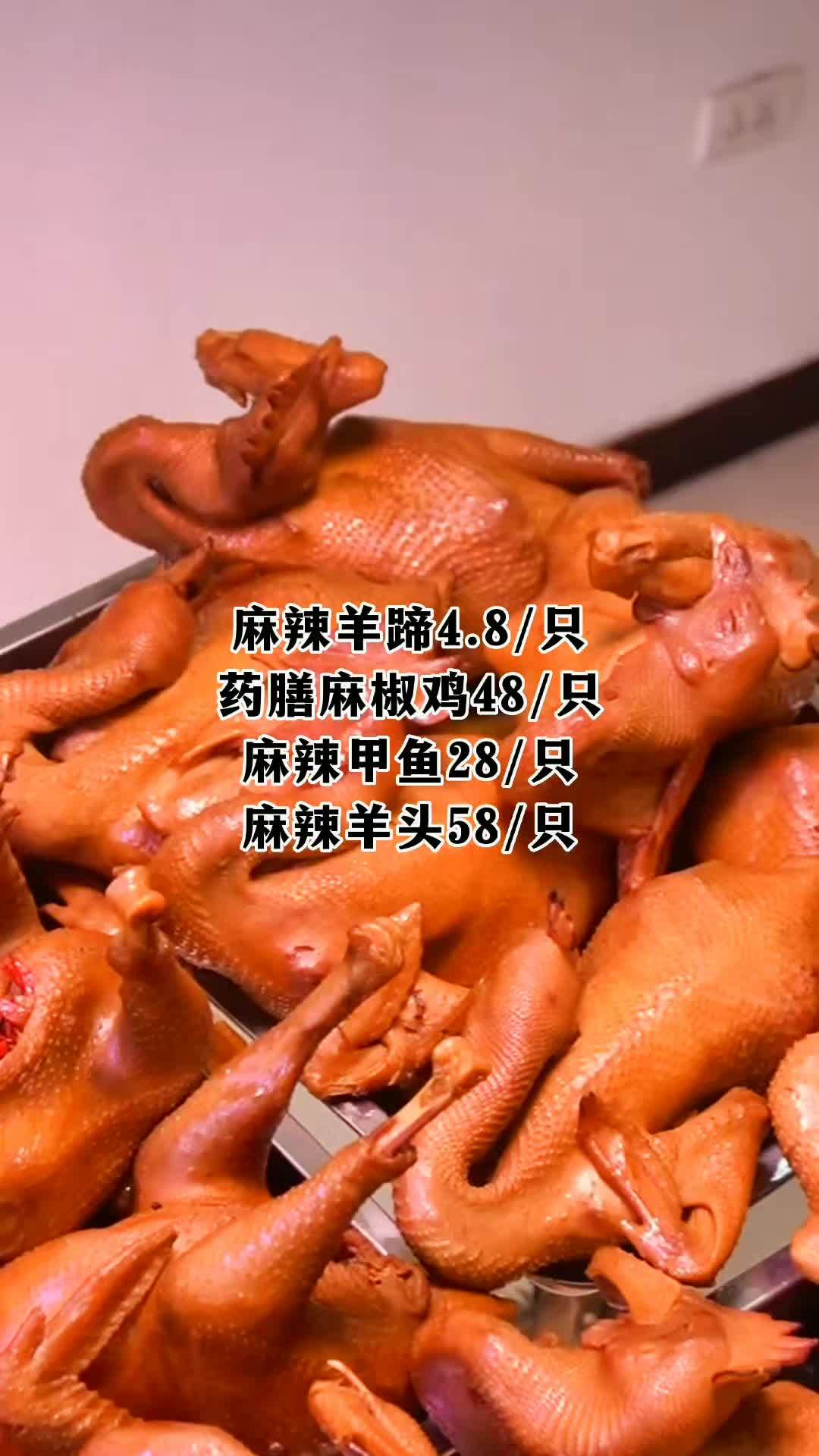 应城大智路药膳麻椒鸡又出新品了,麻辣羊蹄4块8一根,药膳麻椒鸡48一只,甲鱼28一只,麻辣