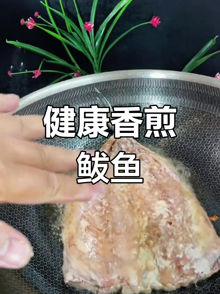 香煎鲅鱼,轻松去腥提鲜,外酥里嫩!
