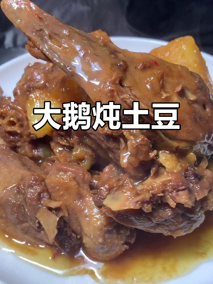 雪天必备!铁锅炖大鹅,配土豆和干辣椒爆香