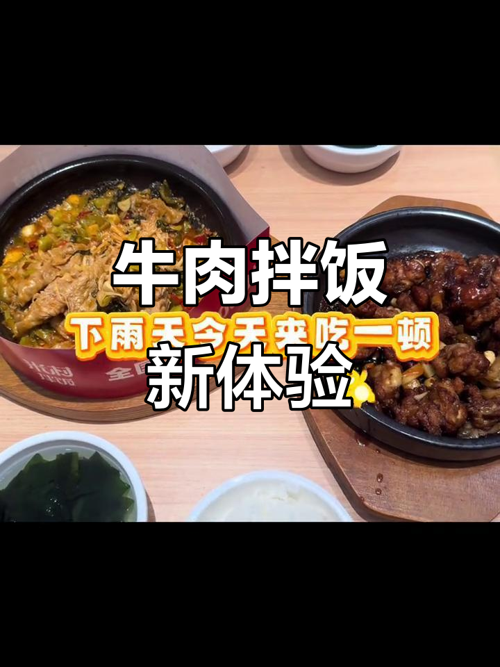 酸辣牛腩,金针菇搭配米饭,香气扑鼻,味道绝佳!