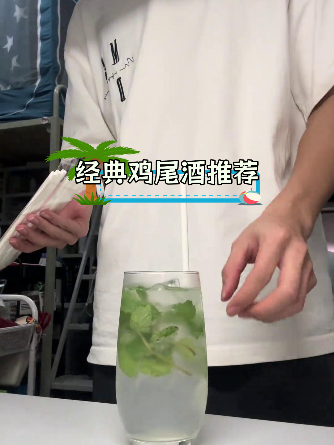 今日酒单:莫吉托与教父鸡尾酒