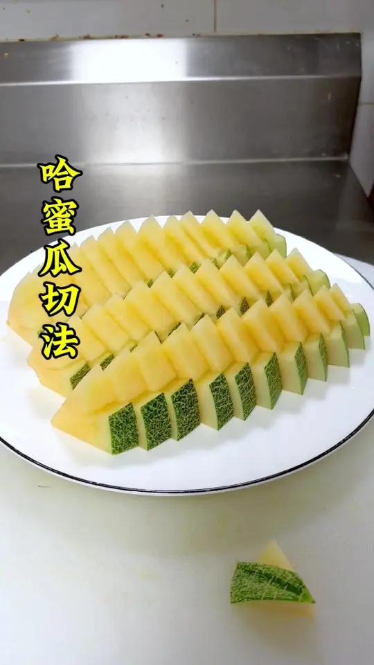 简单哈密瓜做法。制作过程 冷菜 美食 摆盘 水果拼盘的花式做法