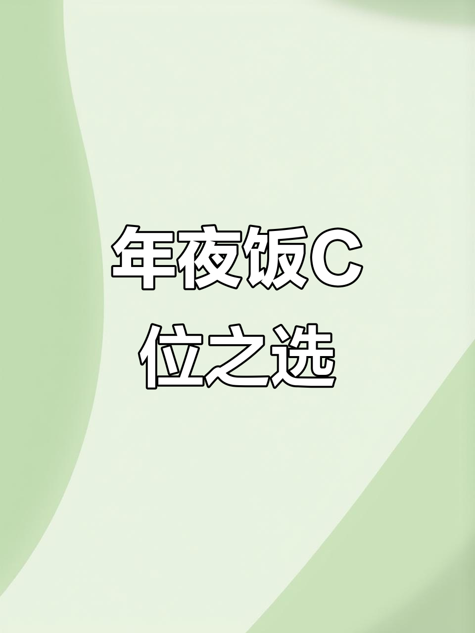 春节必备清蒸鲈鱼,象征丰收与富贵,年夜饭的压轴大菜!