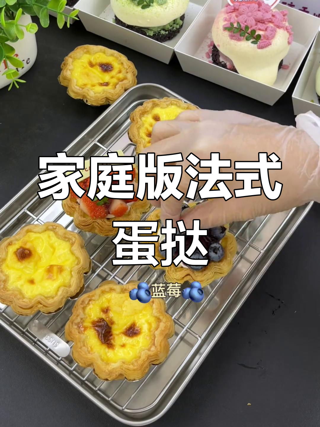 法式花边蛋挞,空气炸锅轻松做!成本不到外面的一半