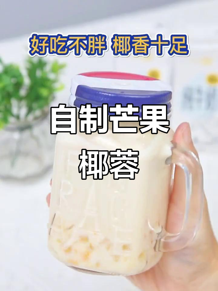 办公室小零食,芒果椰蓉麻薯,简单又美味!
