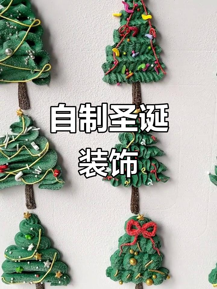 圣诞造型轻松做,自制裱花嘴超有趣!